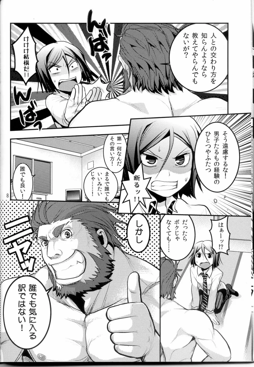 0距離就寝! Page.7