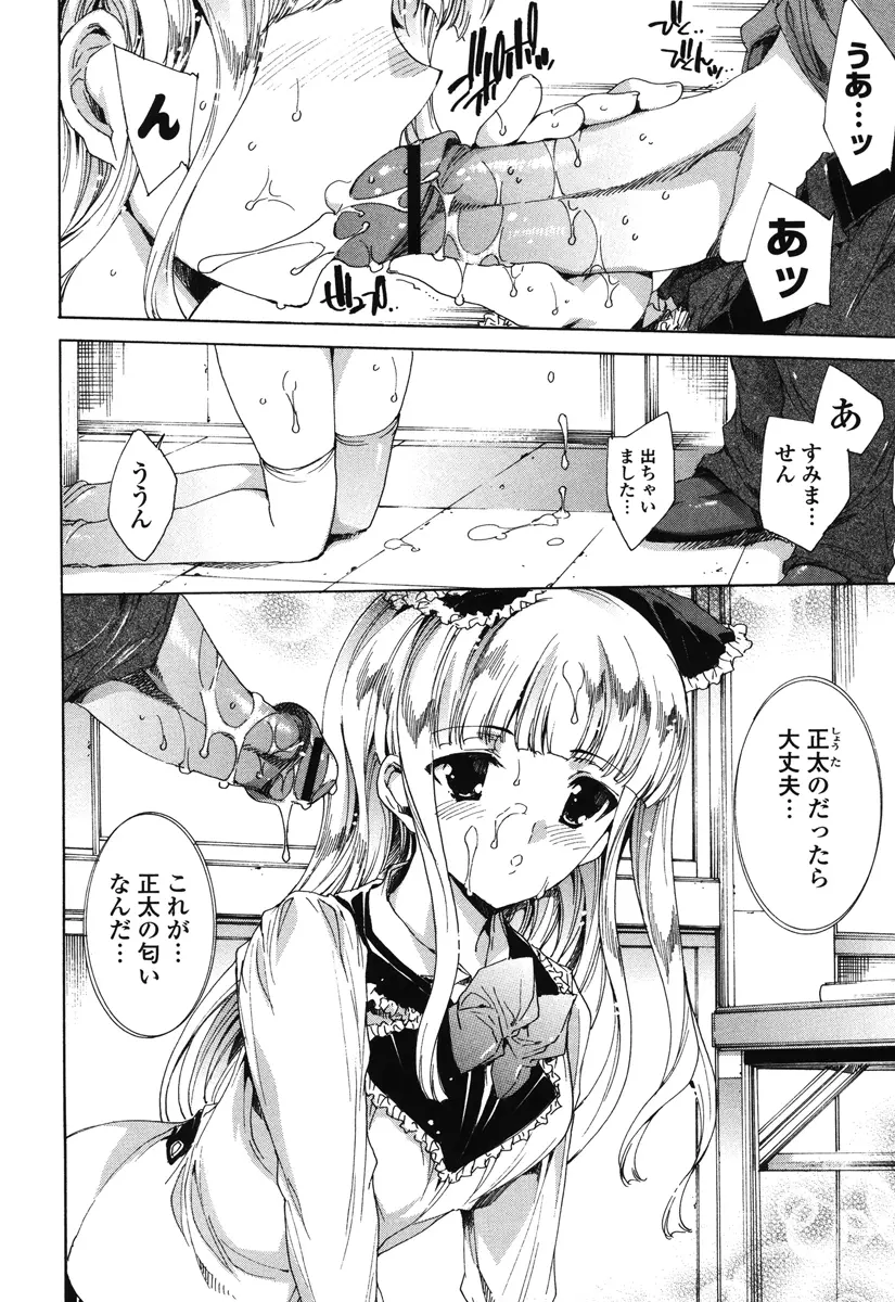 はつちゅぷっ Page.105