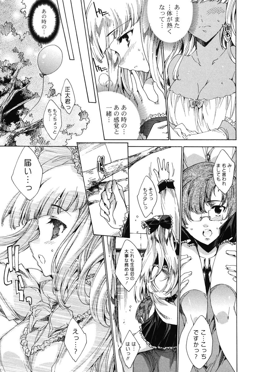 はつちゅぷっ Page.110