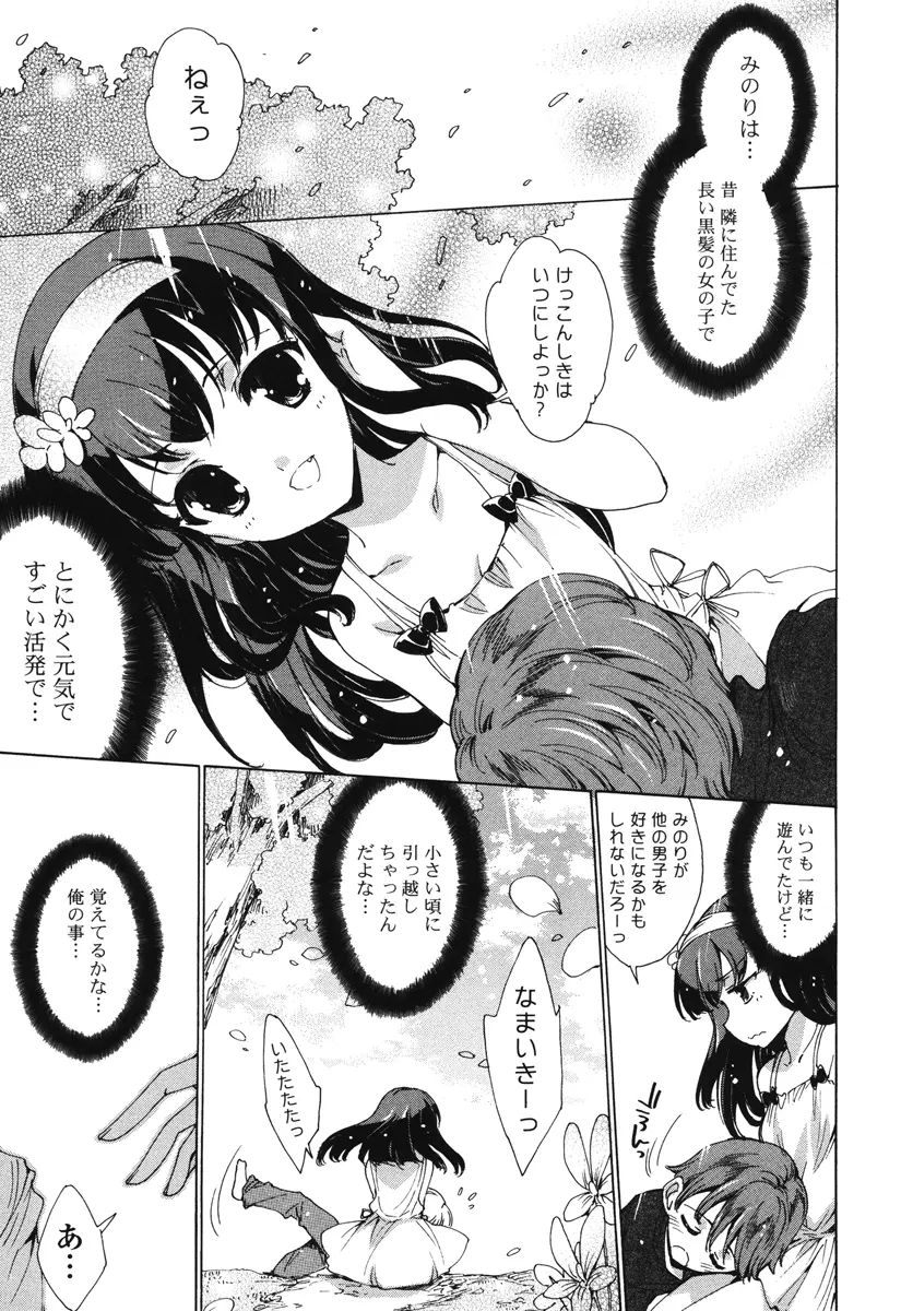 はつちゅぷっ Page.126