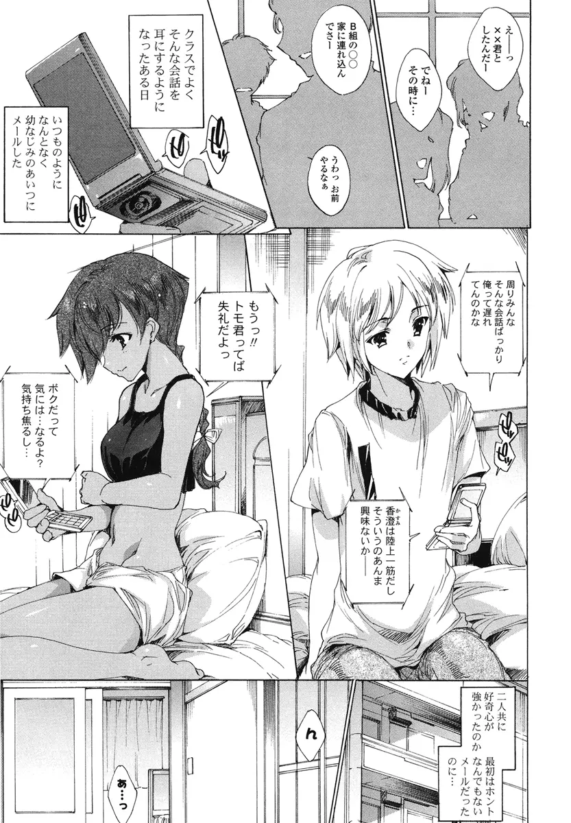 はつちゅぷっ Page.68