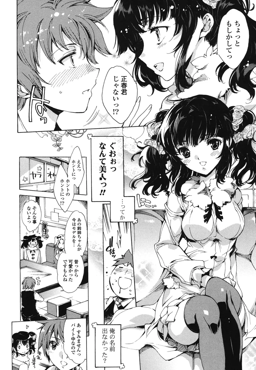 はつちゅぷっ Page.7