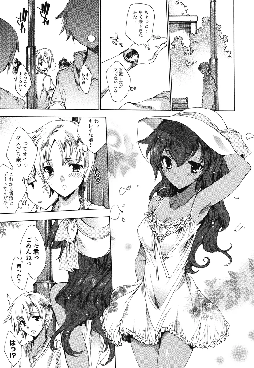 はつちゅぷっ Page.74