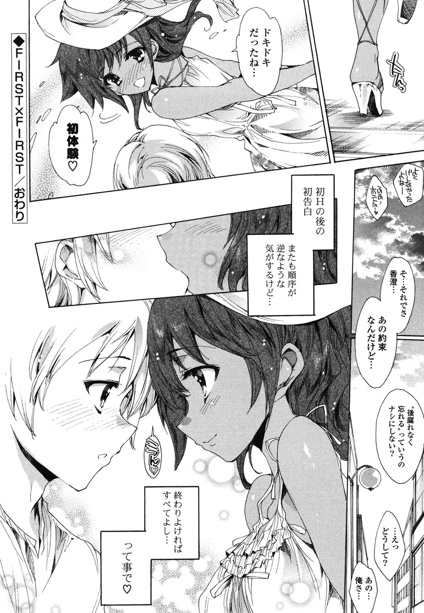 はつちゅぷっ Page.87