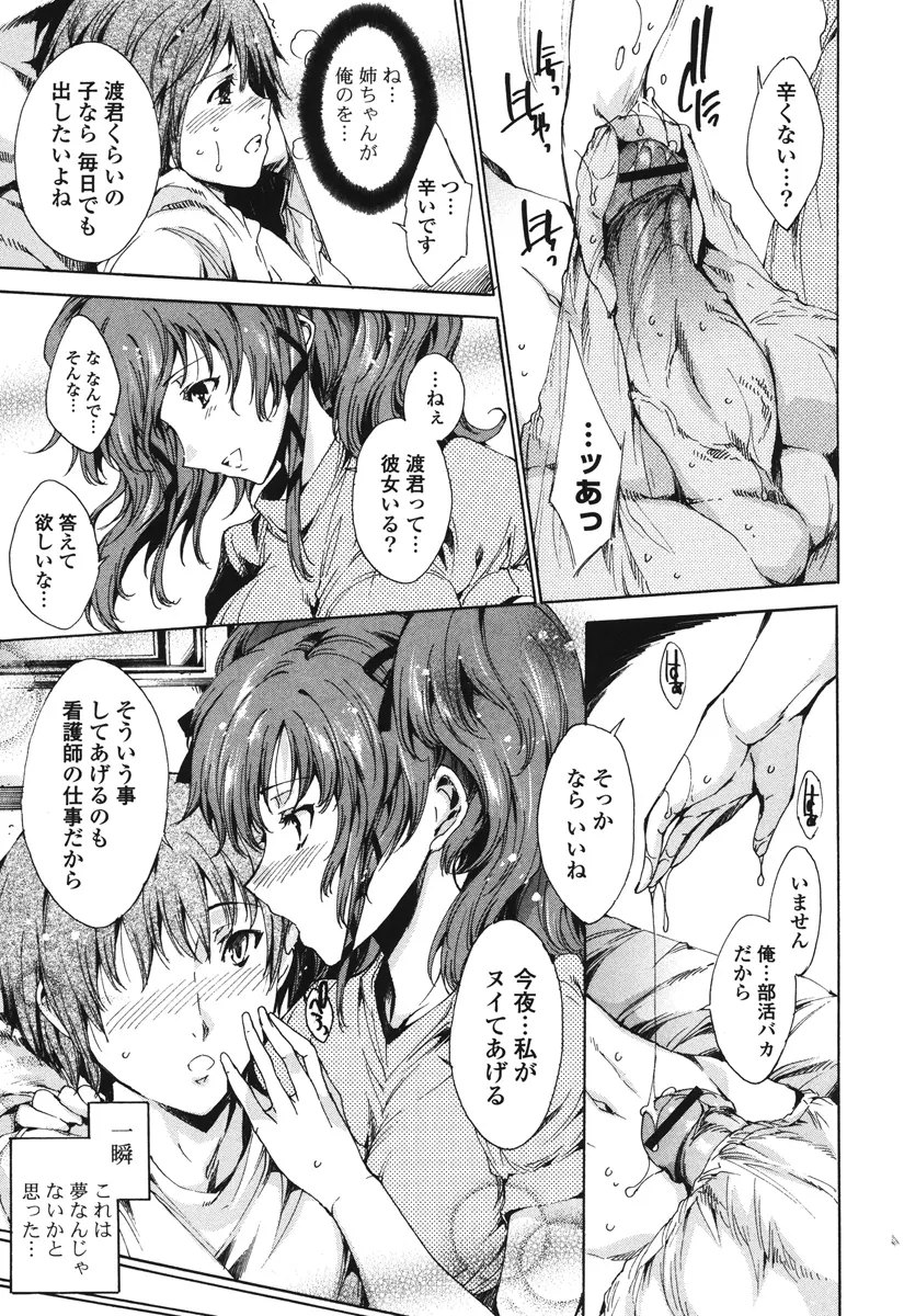 はつちゅぷっ Page.94