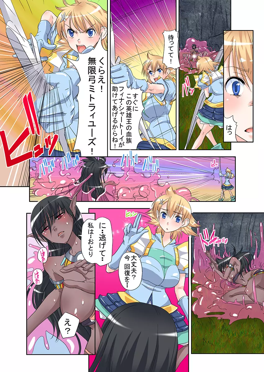 女勇者♀仲間に汚された姫 1 Page.4