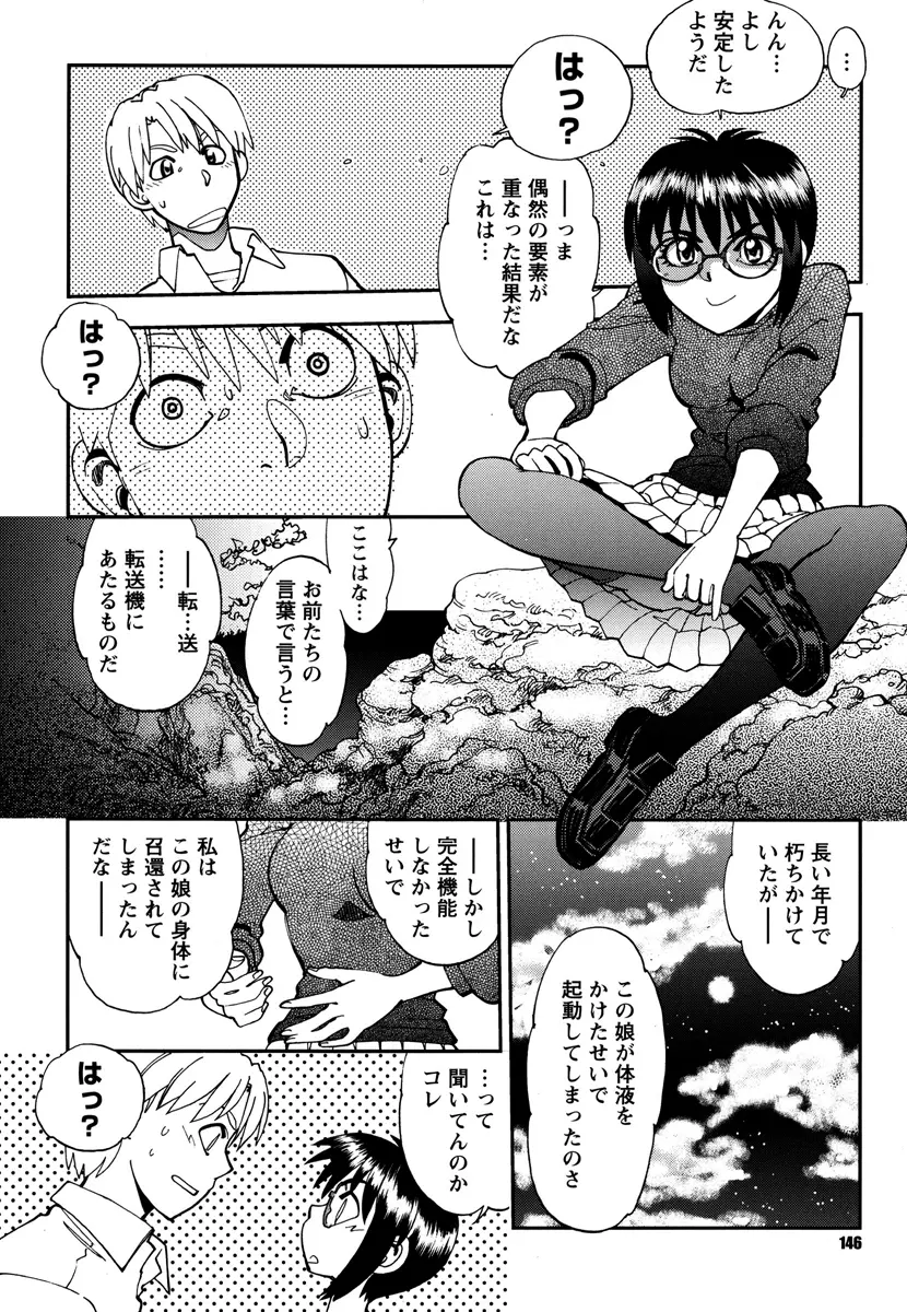 エッチ愛JK Page.146