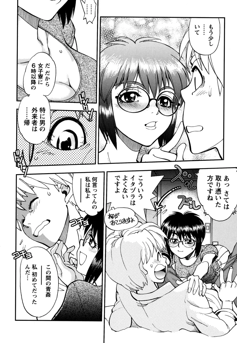 エッチ愛JK Page.158