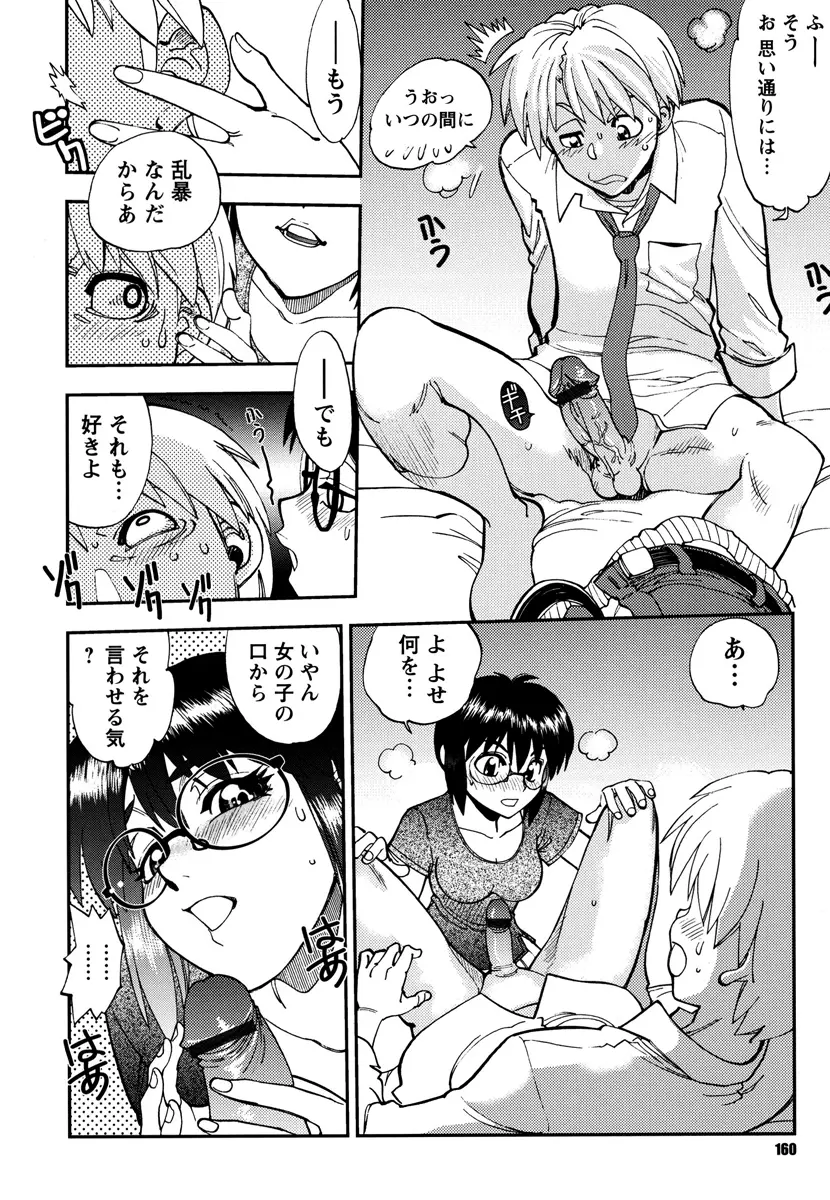 エッチ愛JK Page.160