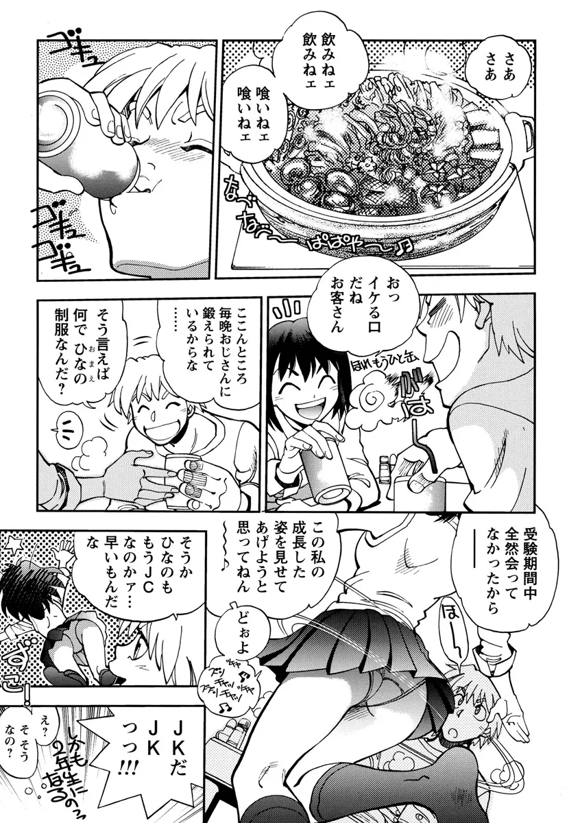 エッチ愛JK Page.29