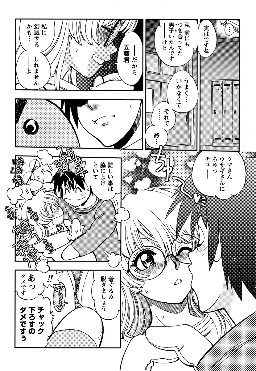 エッチ愛JK Page.86