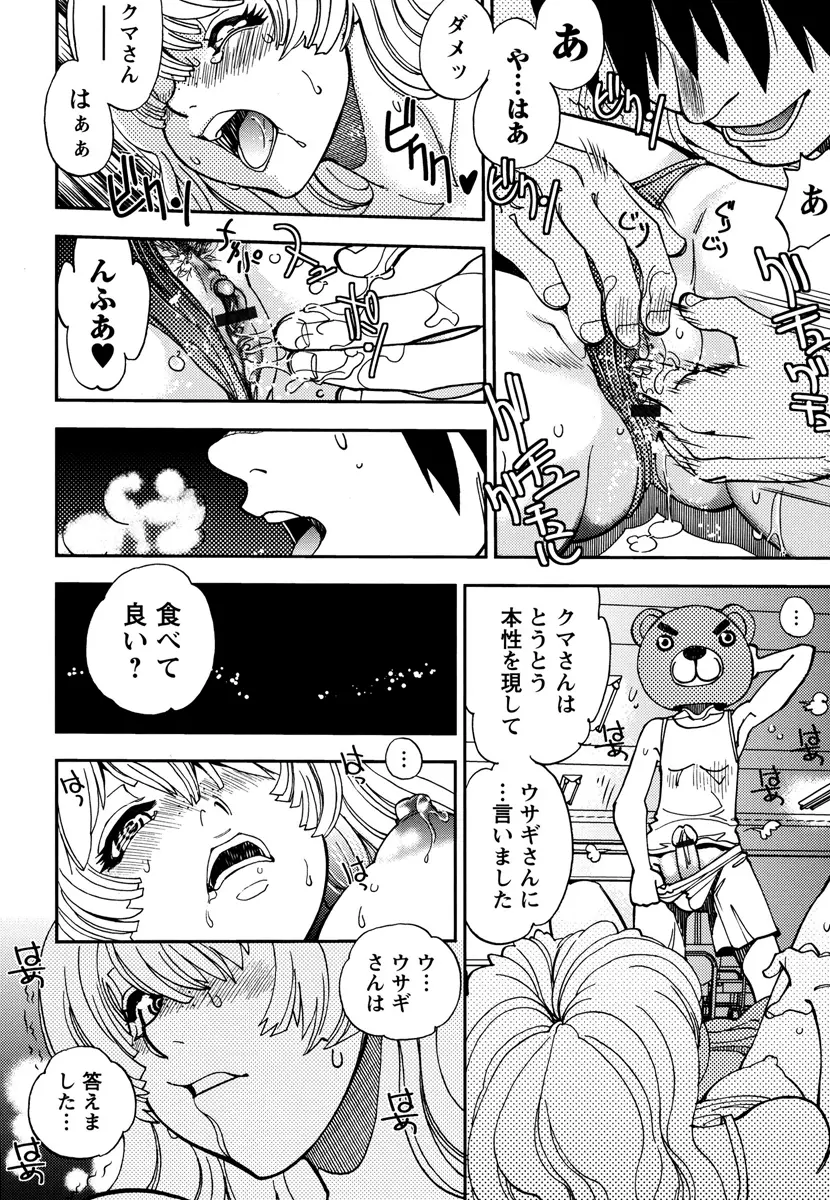 エッチ愛JK Page.92