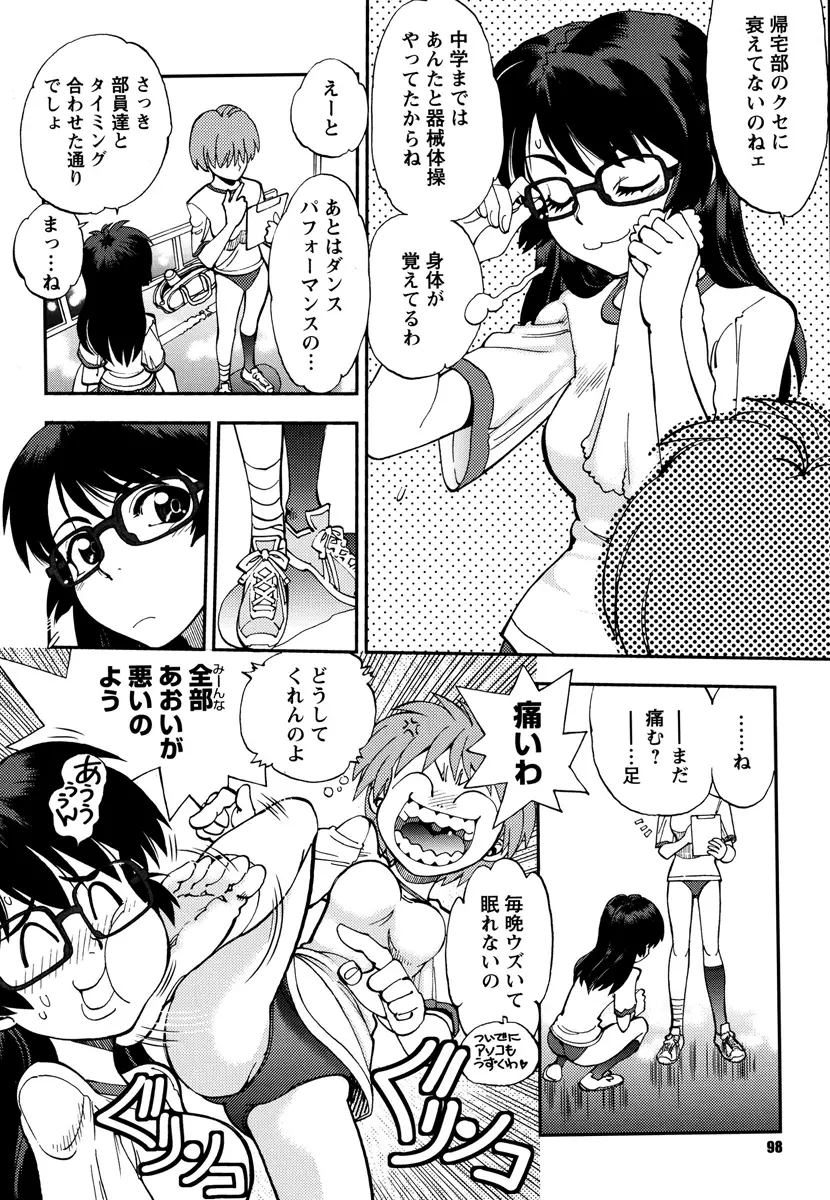 エッチ愛JK Page.98