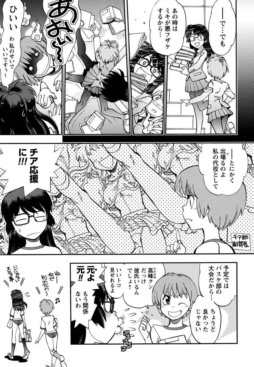 エッチ愛JK Page.99