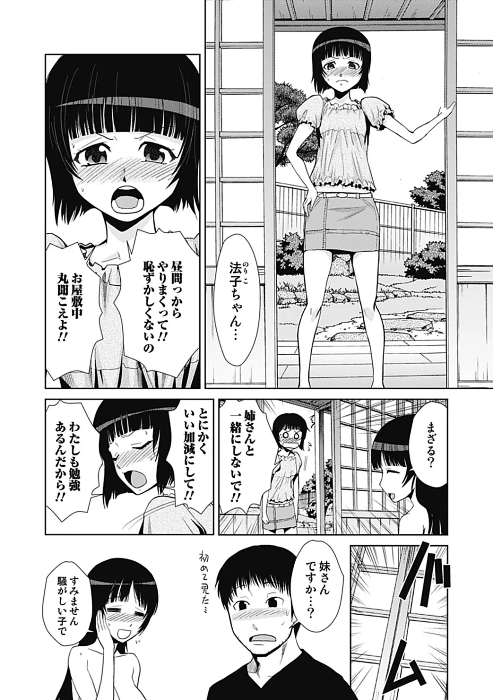 純愛果実 2012年11月号 Page.100