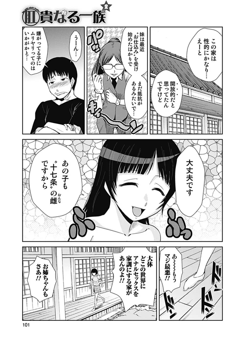 純愛果実 2012年11月号 Page.101
