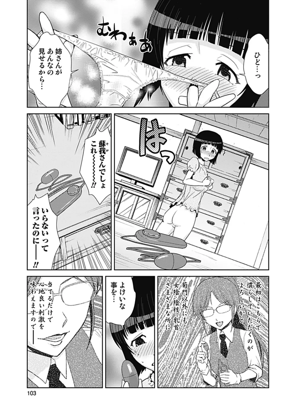 純愛果実 2012年11月号 Page.103
