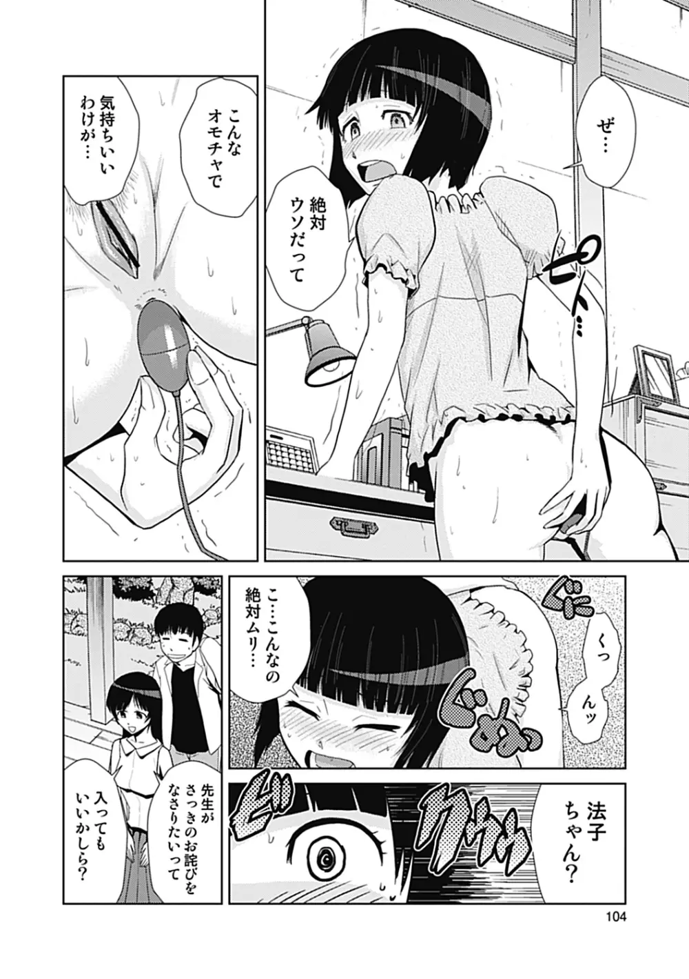 純愛果実 2012年11月号 Page.104