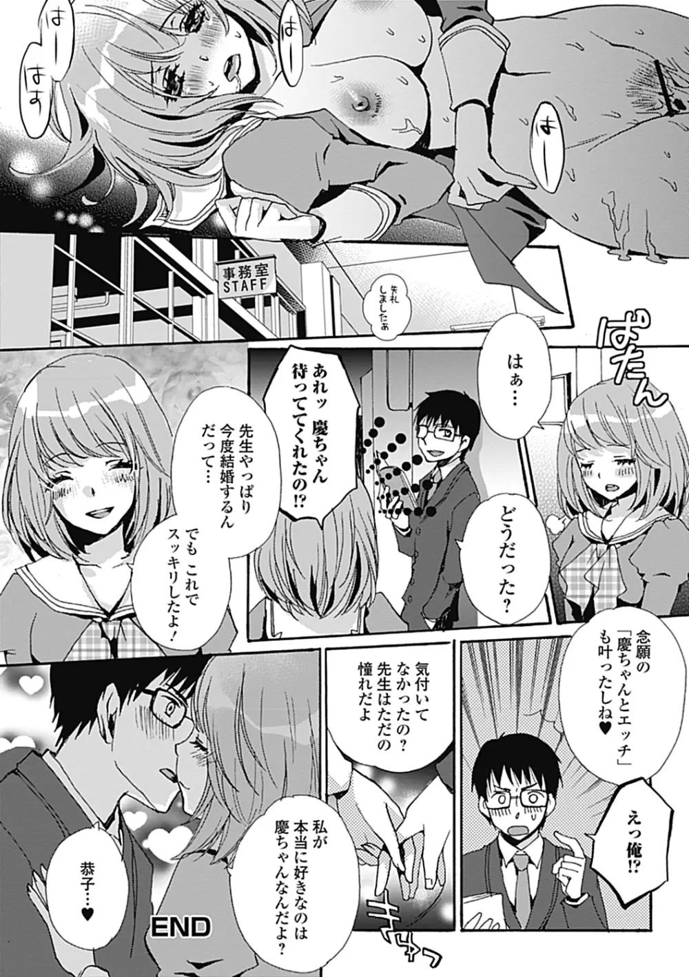純愛果実 2012年11月号 Page.184