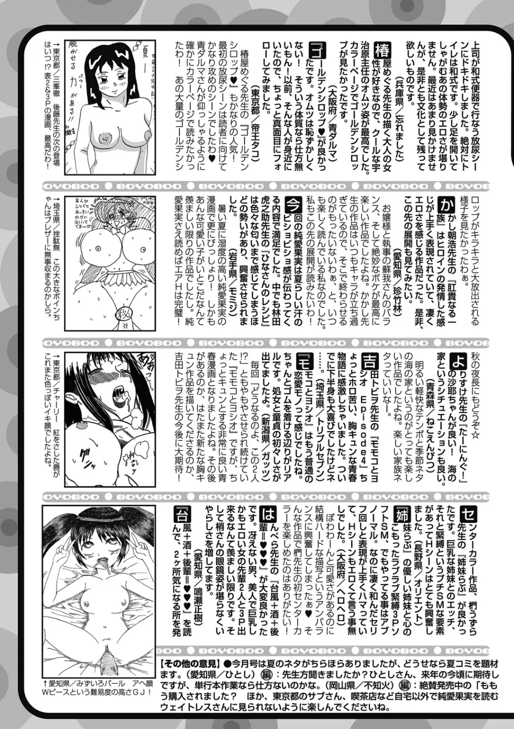 純愛果実 2012年11月号 Page.255