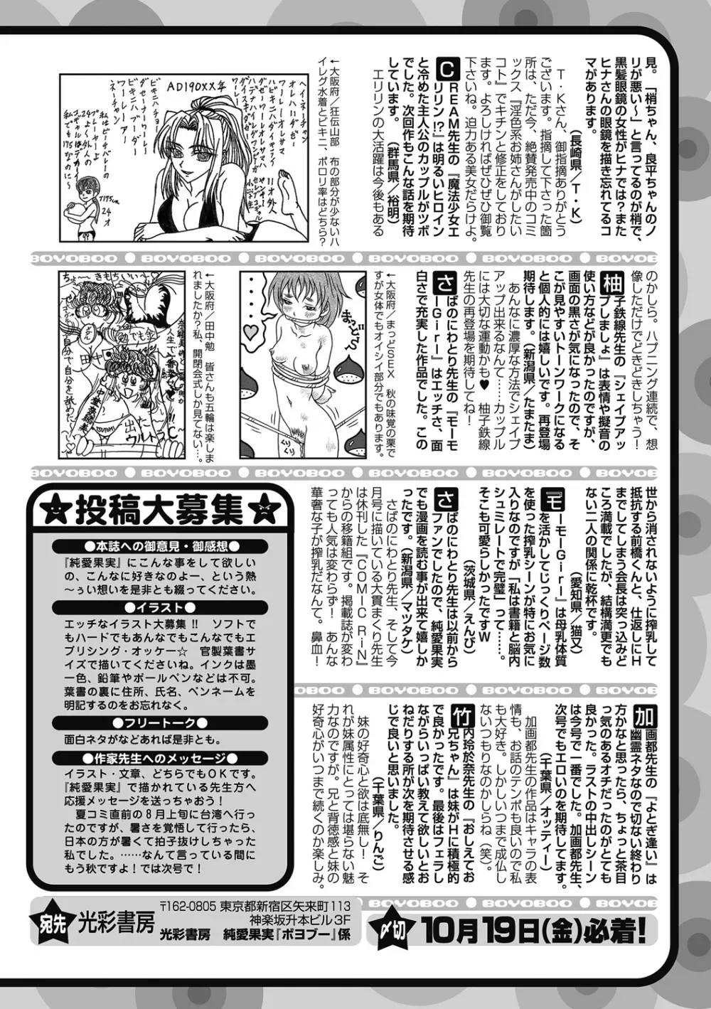 純愛果実 2012年11月号 Page.256