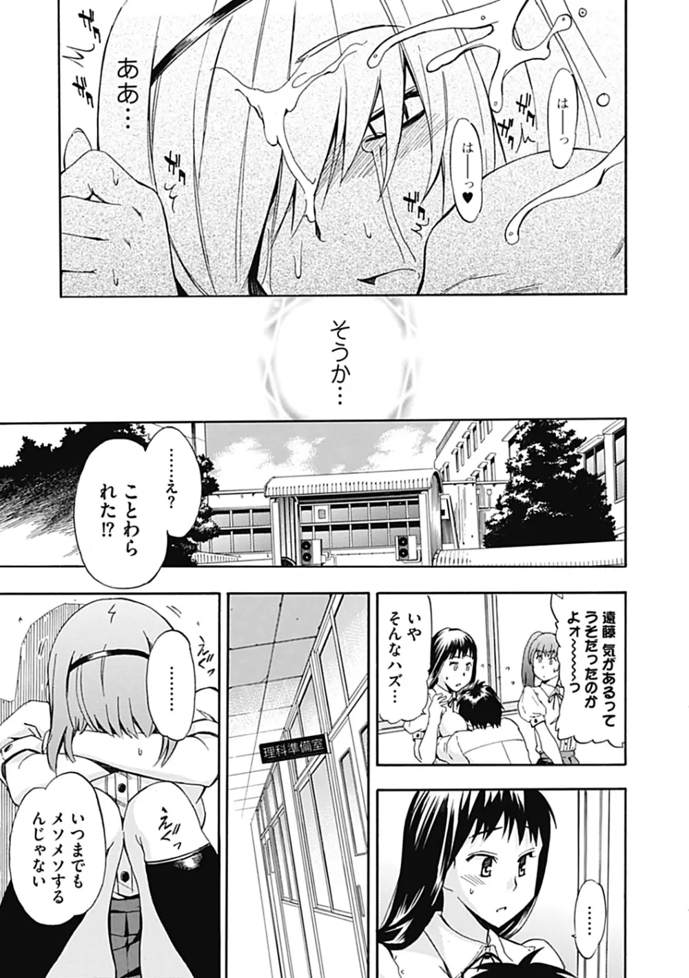 純愛果実 2012年11月号 Page.57