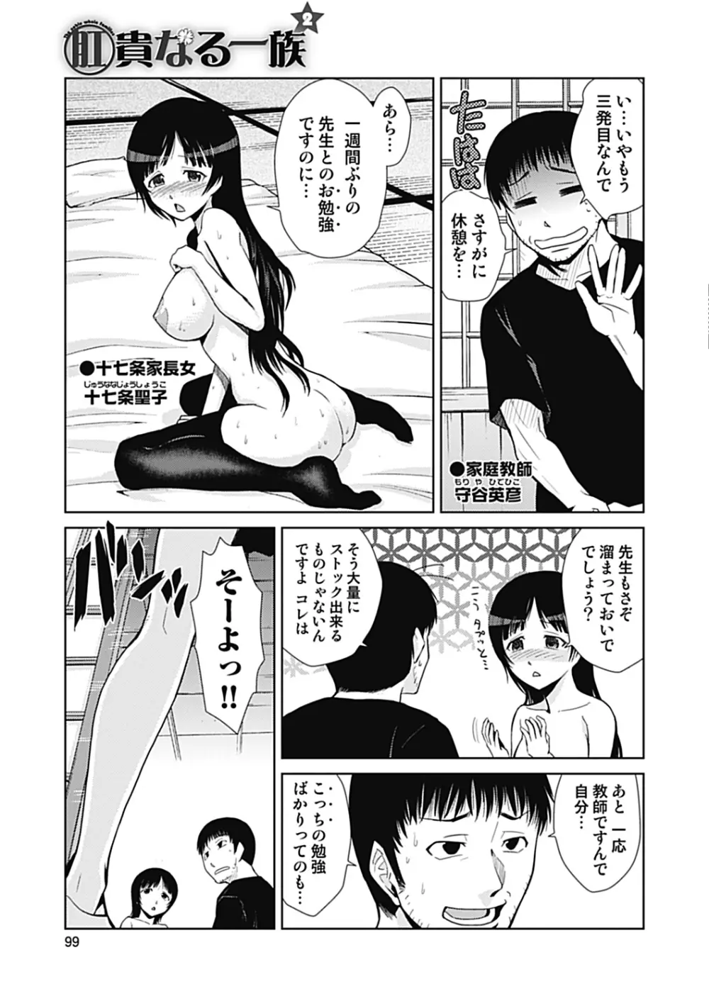 純愛果実 2012年11月号 Page.99