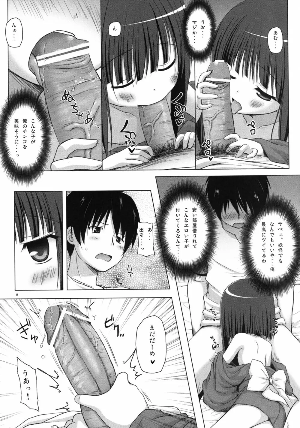 ものけもの 初夜 Page.9