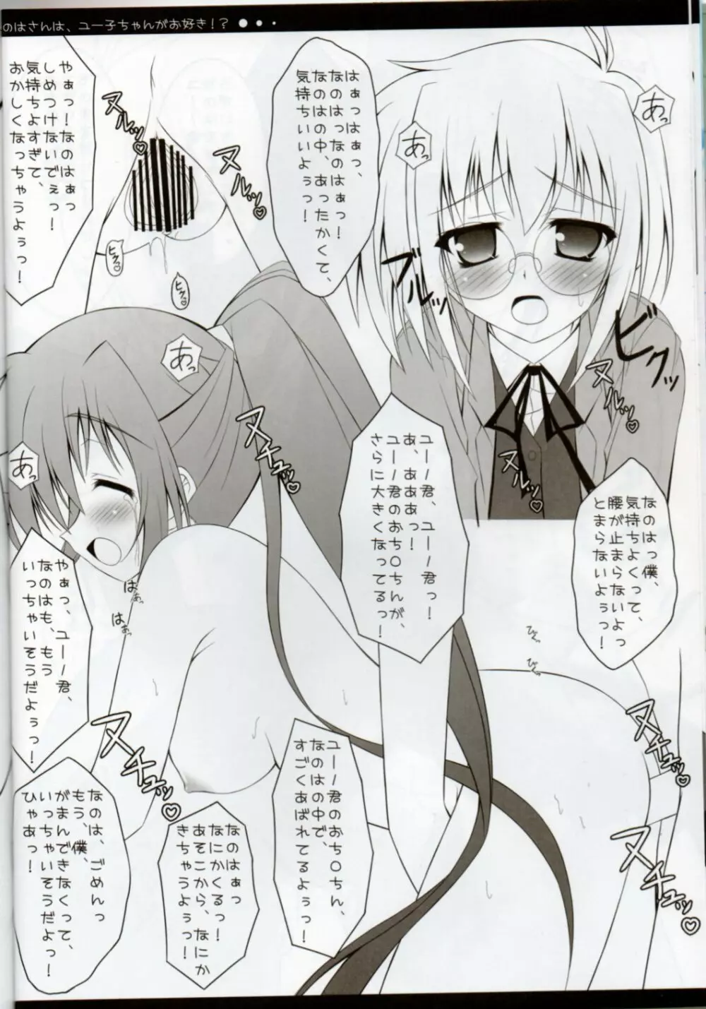 なのはさんは、ユー子ちゃんがお好き!? Page.13