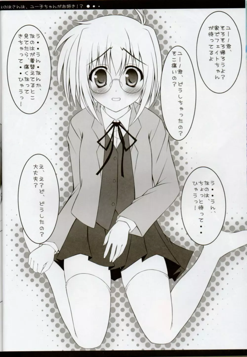 なのはさんは、ユー子ちゃんがお好き!? Page.7