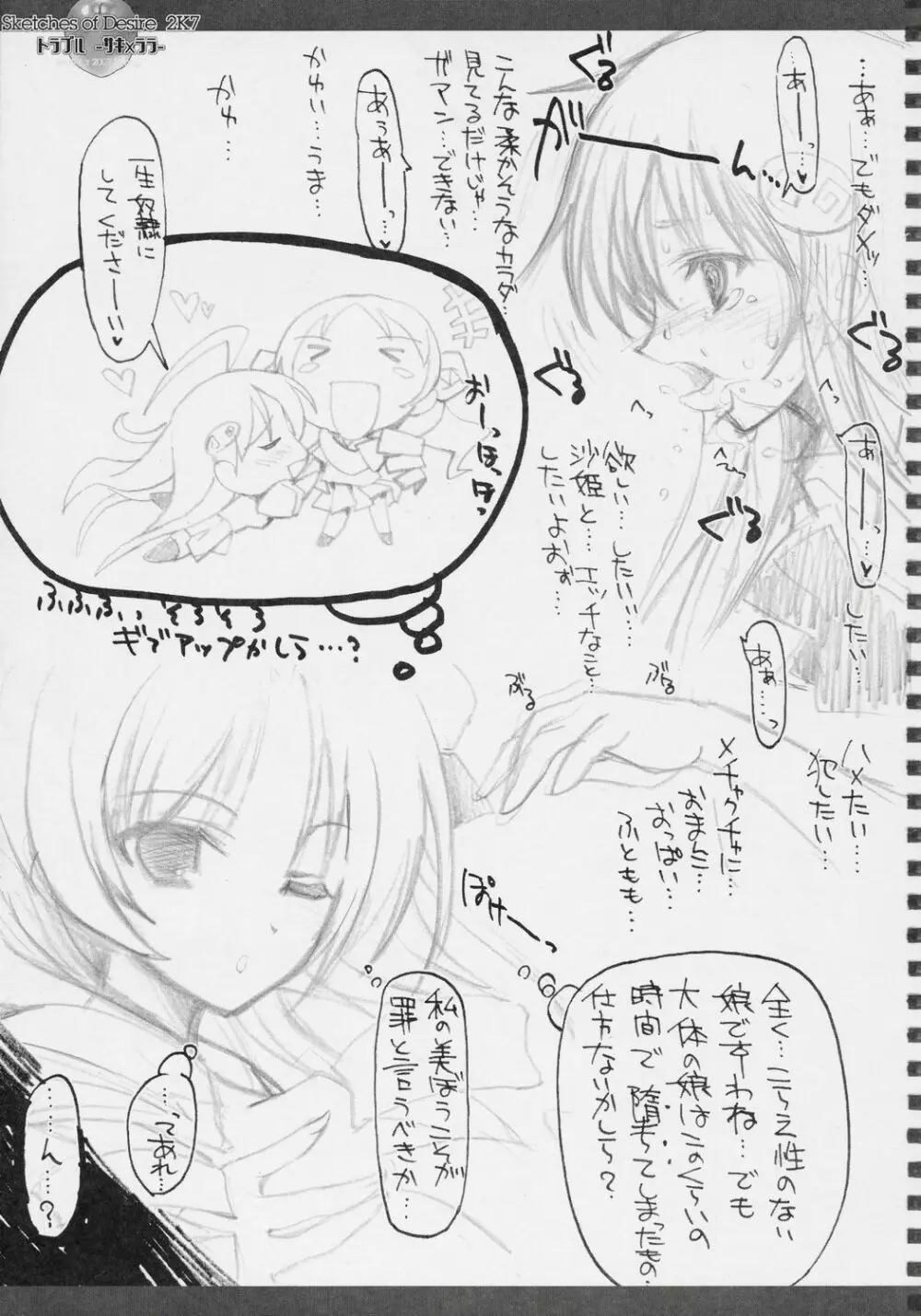 Sketches of Desire 2K7 トラブル -サキ×ララ- Page.18