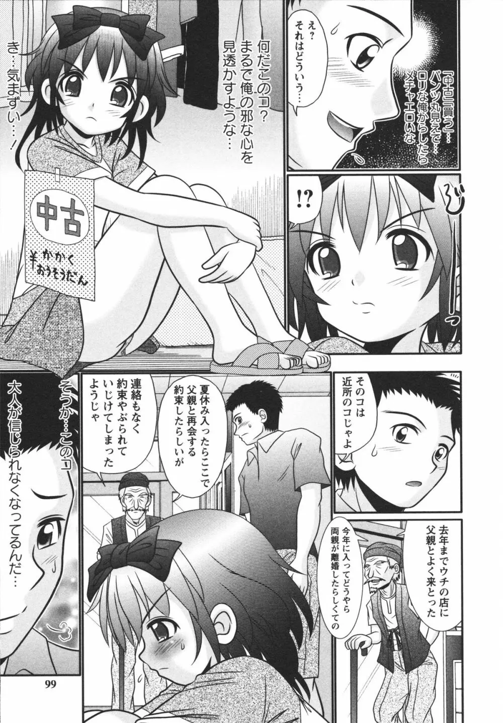 小悪魔♡アクメ Page.101