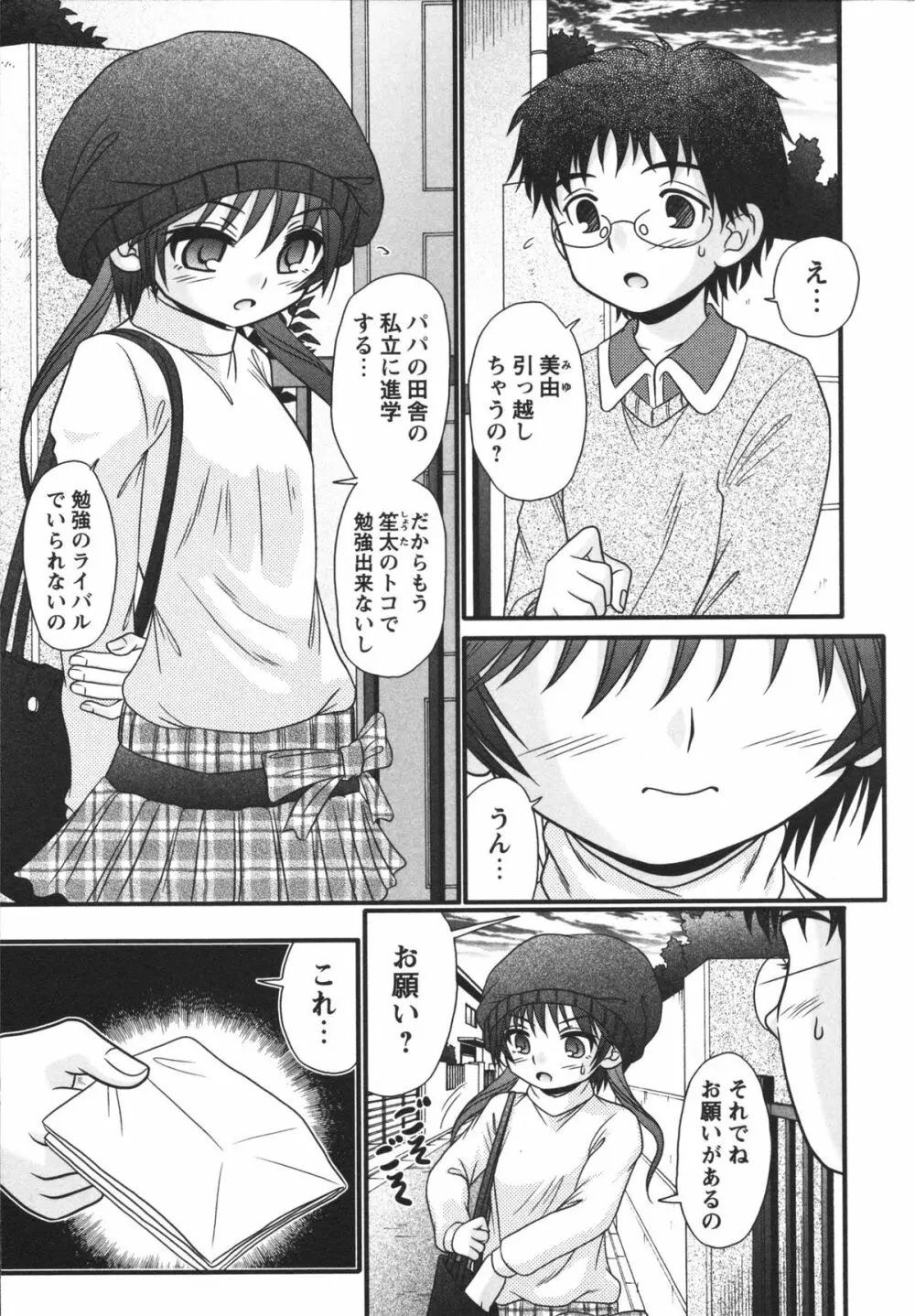 小悪魔♡アクメ Page.119