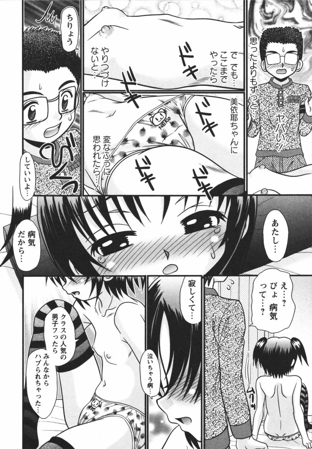 小悪魔♡アクメ Page.144