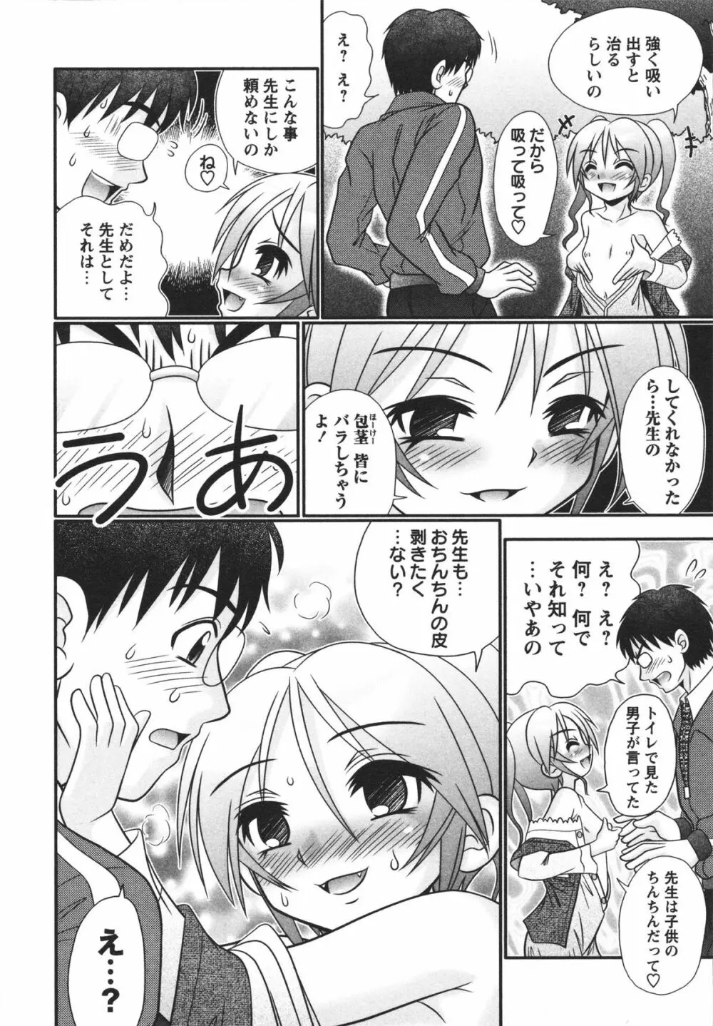 小悪魔♡アクメ Page.156