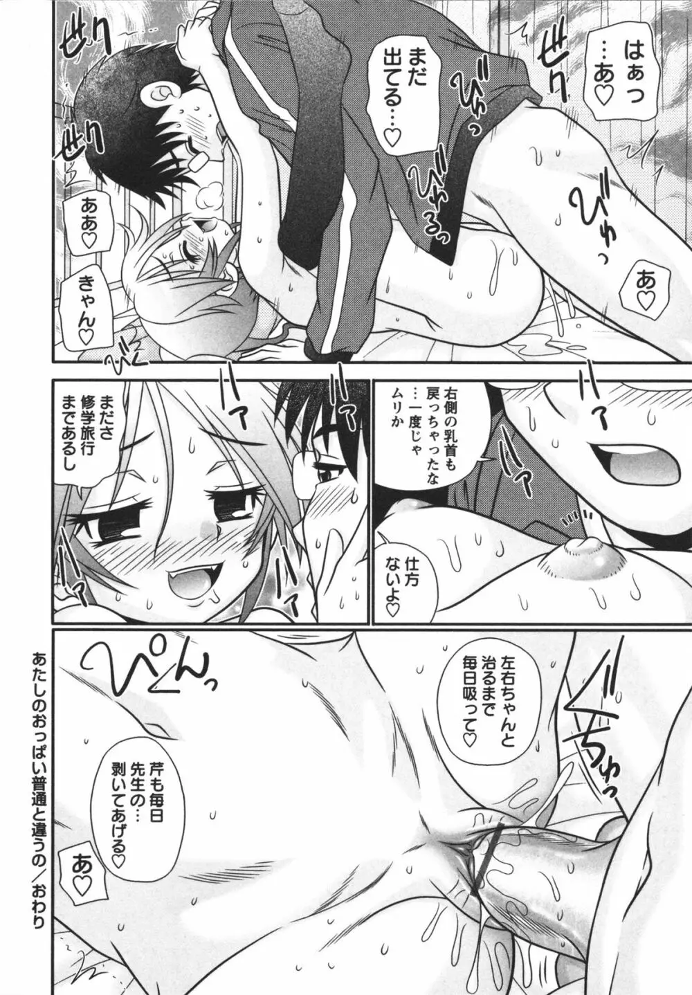 小悪魔♡アクメ Page.170