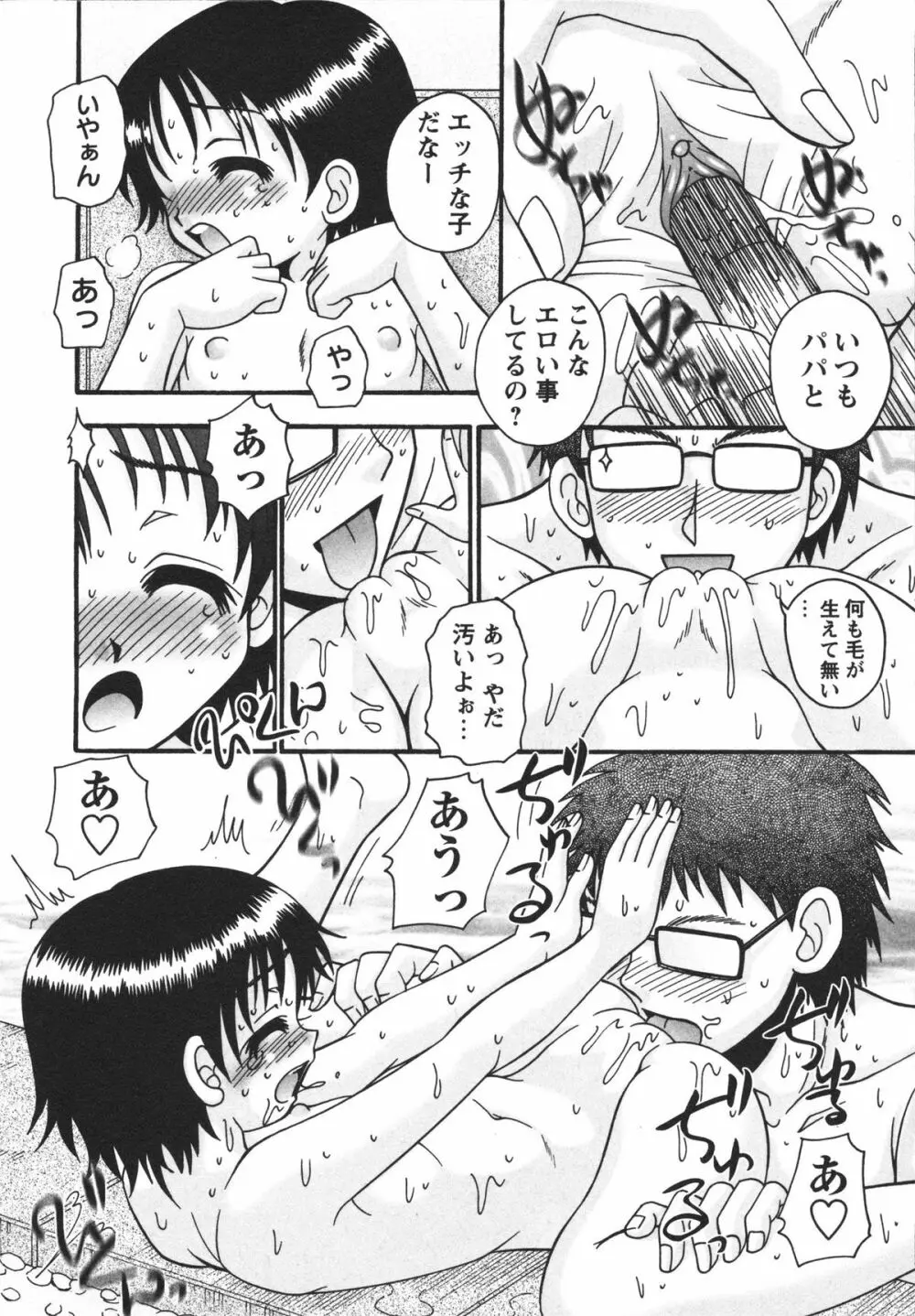 小悪魔♡アクメ Page.178