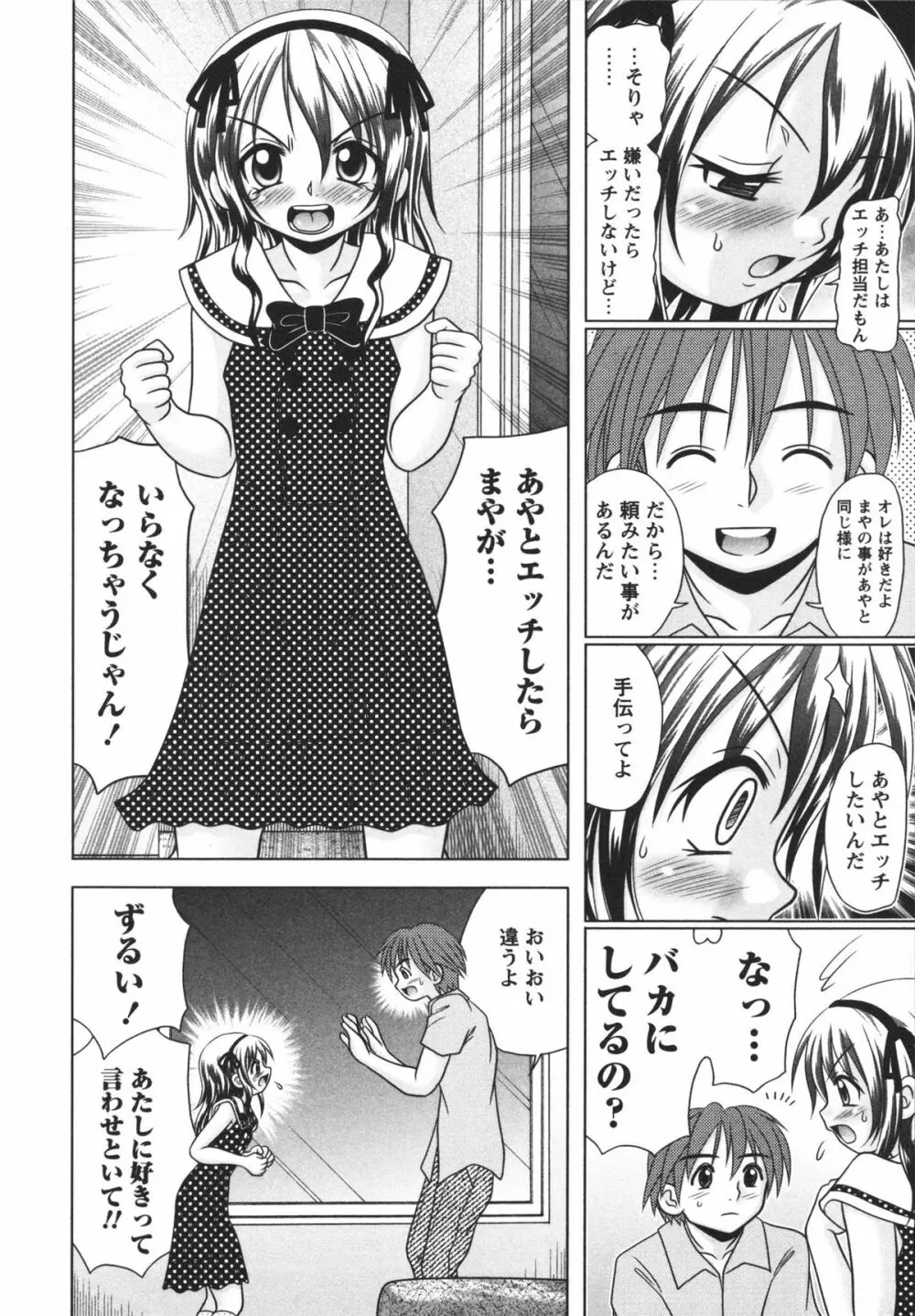 小悪魔♡アクメ Page.32