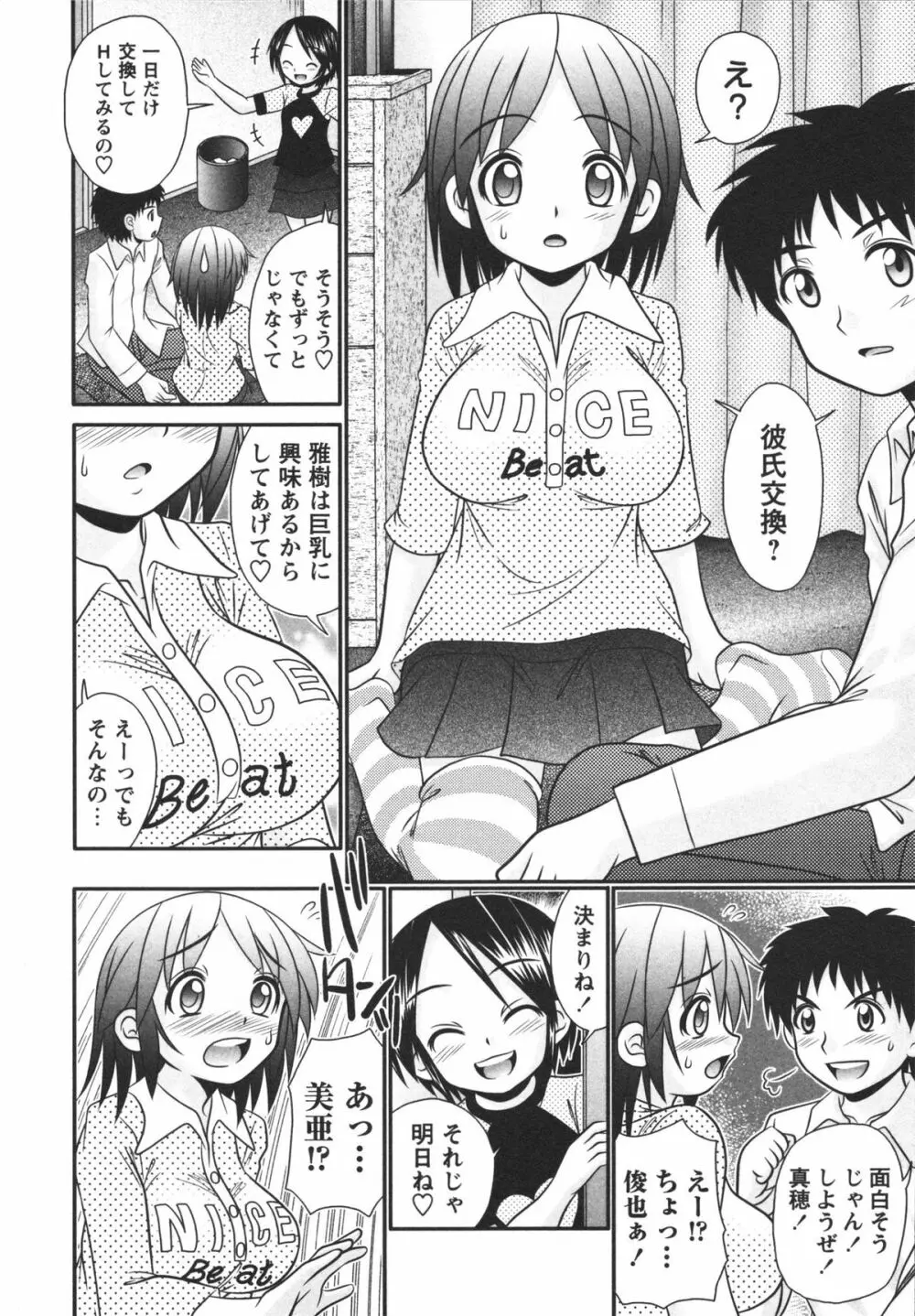 小悪魔♡アクメ Page.46