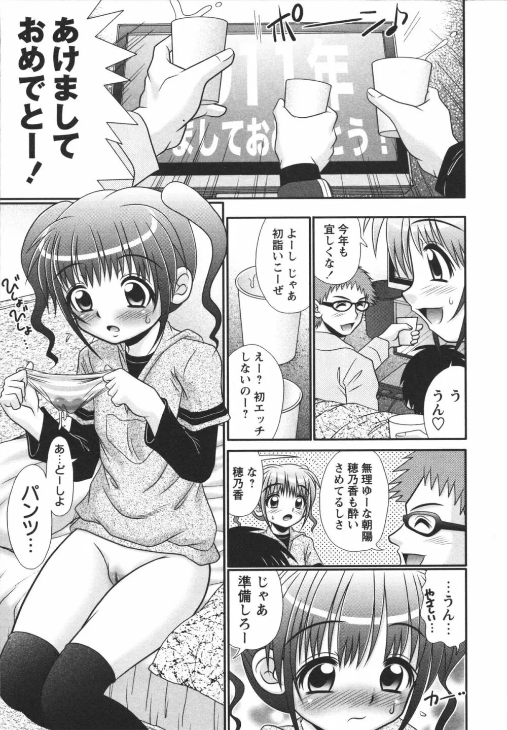 小悪魔♡アクメ Page.85