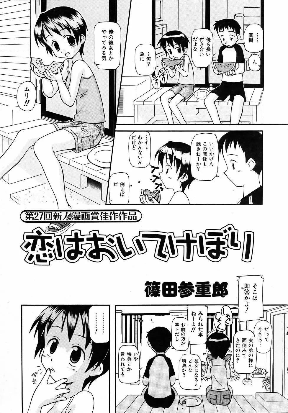 COMIC 阿吽 2005年9月号 VOL.112 Page.369