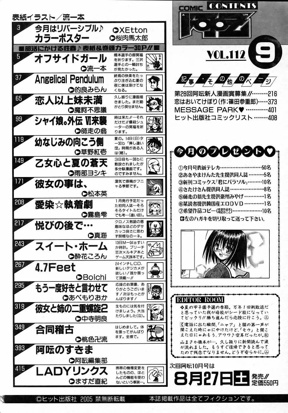 COMIC 阿吽 2005年9月号 VOL.112 Page.389