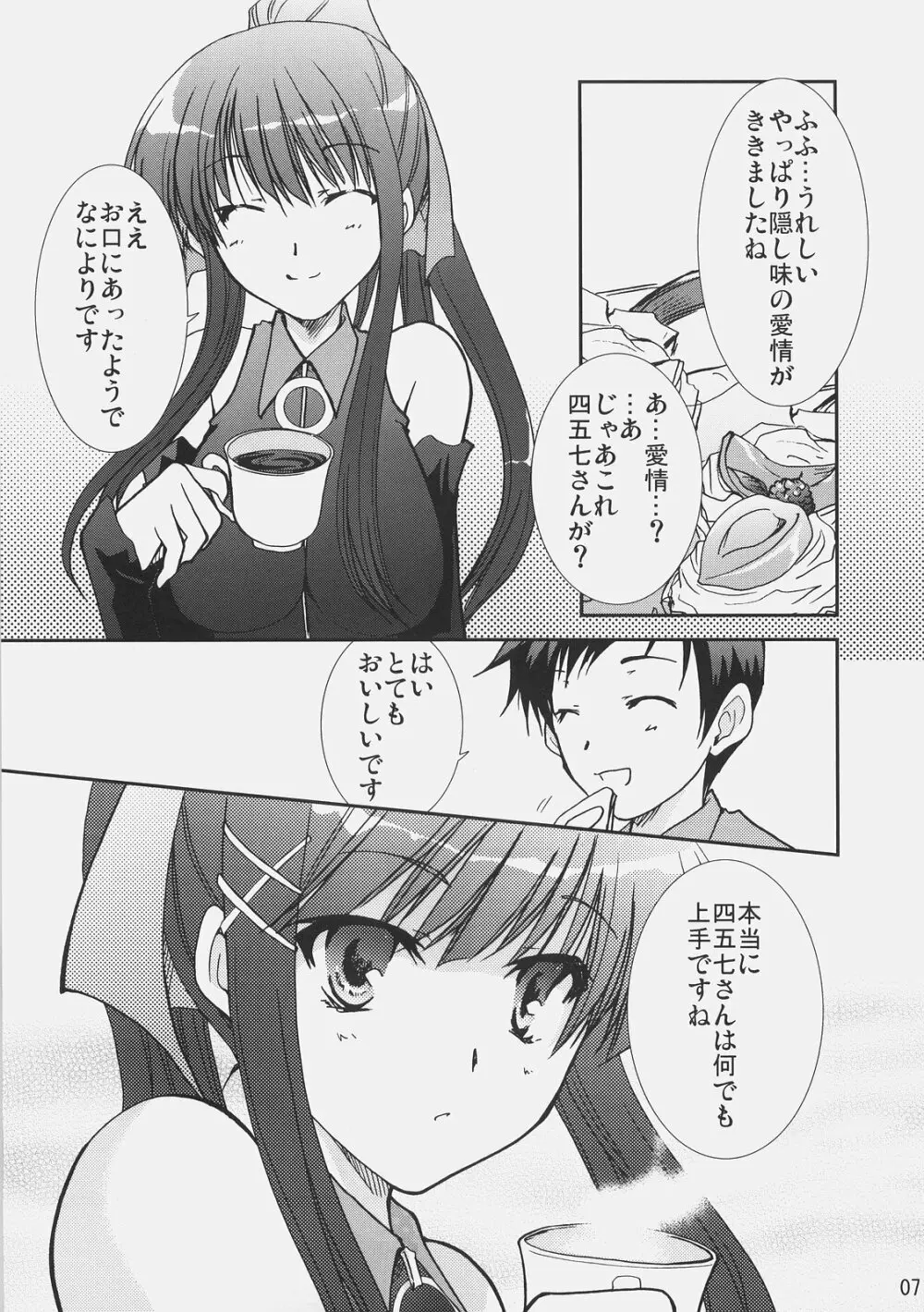 アイサイ Page.6