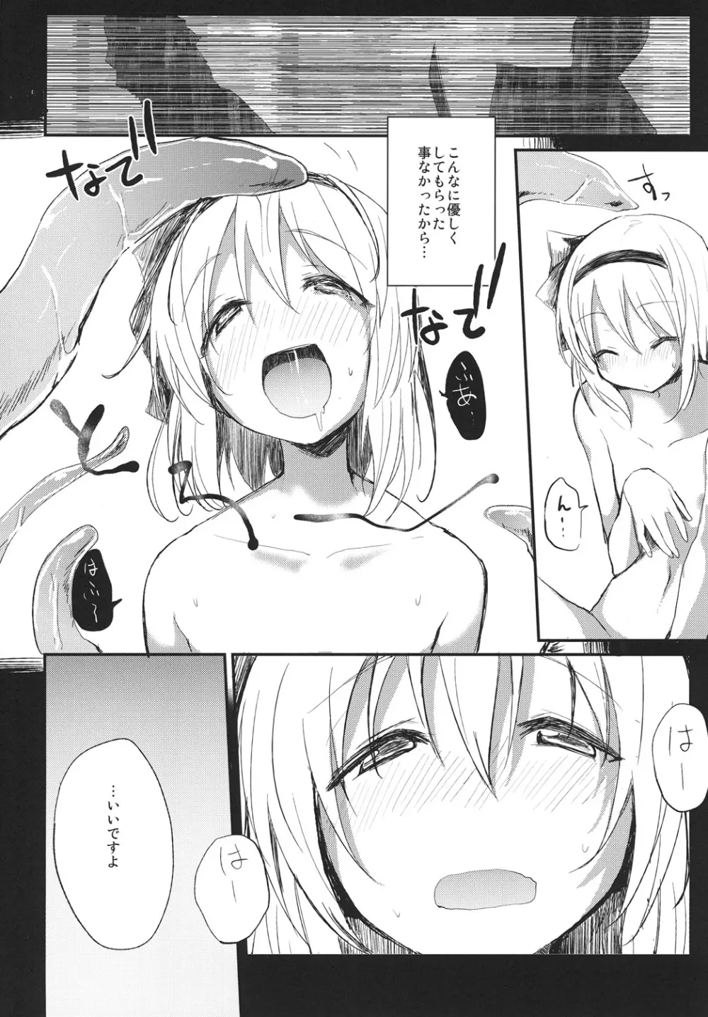 みょん触 Page.11