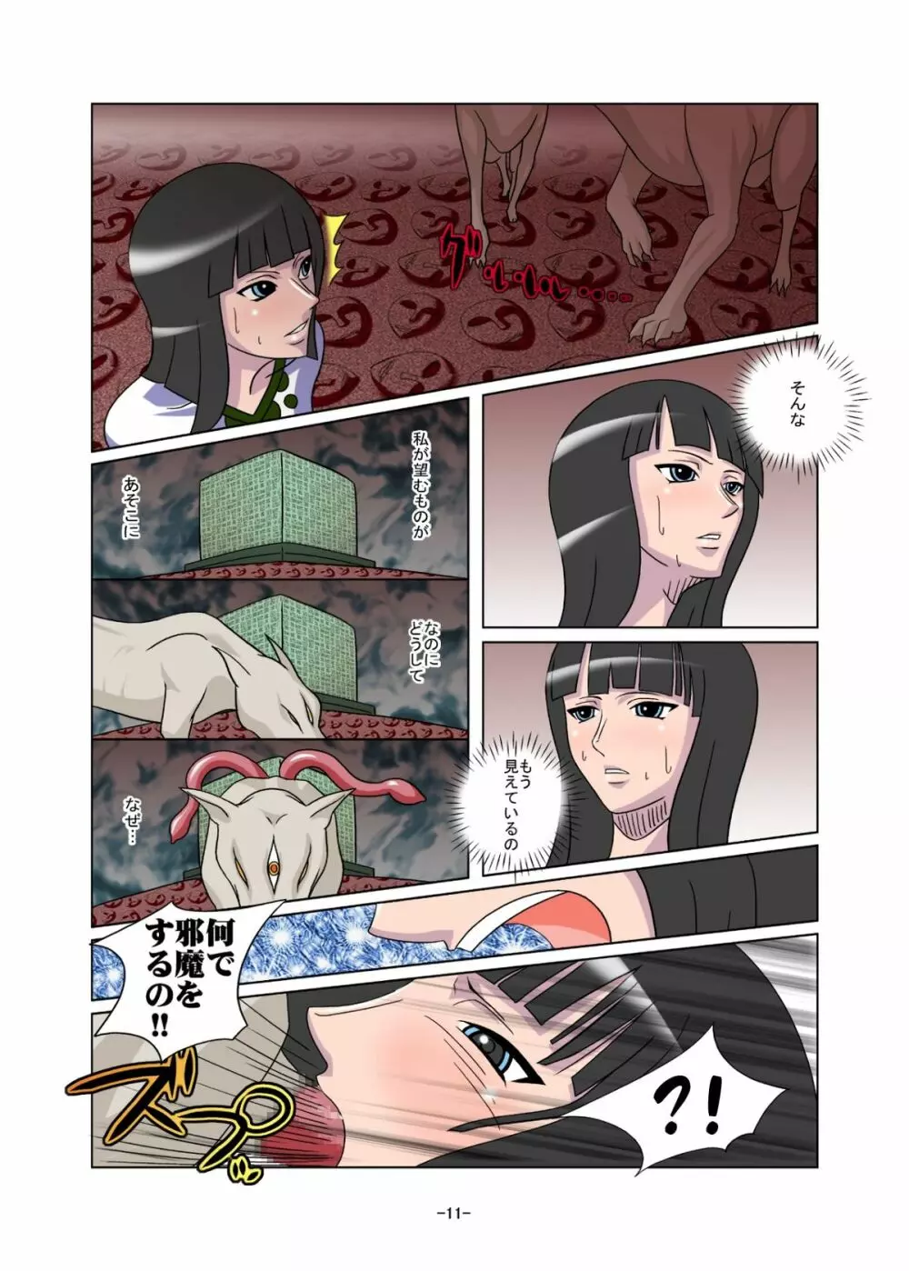 蝕の宴 Page.11