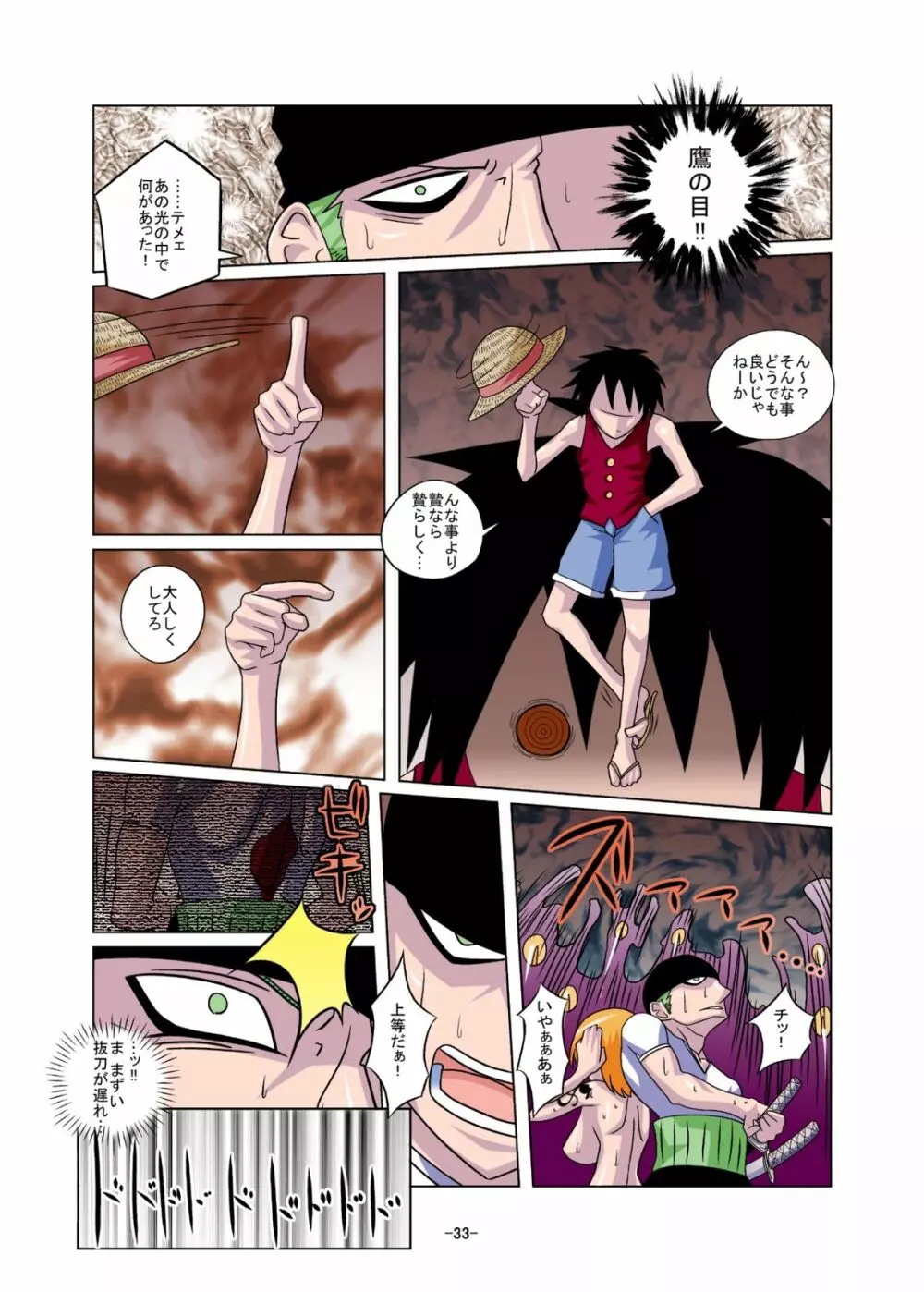 蝕の宴 Page.33