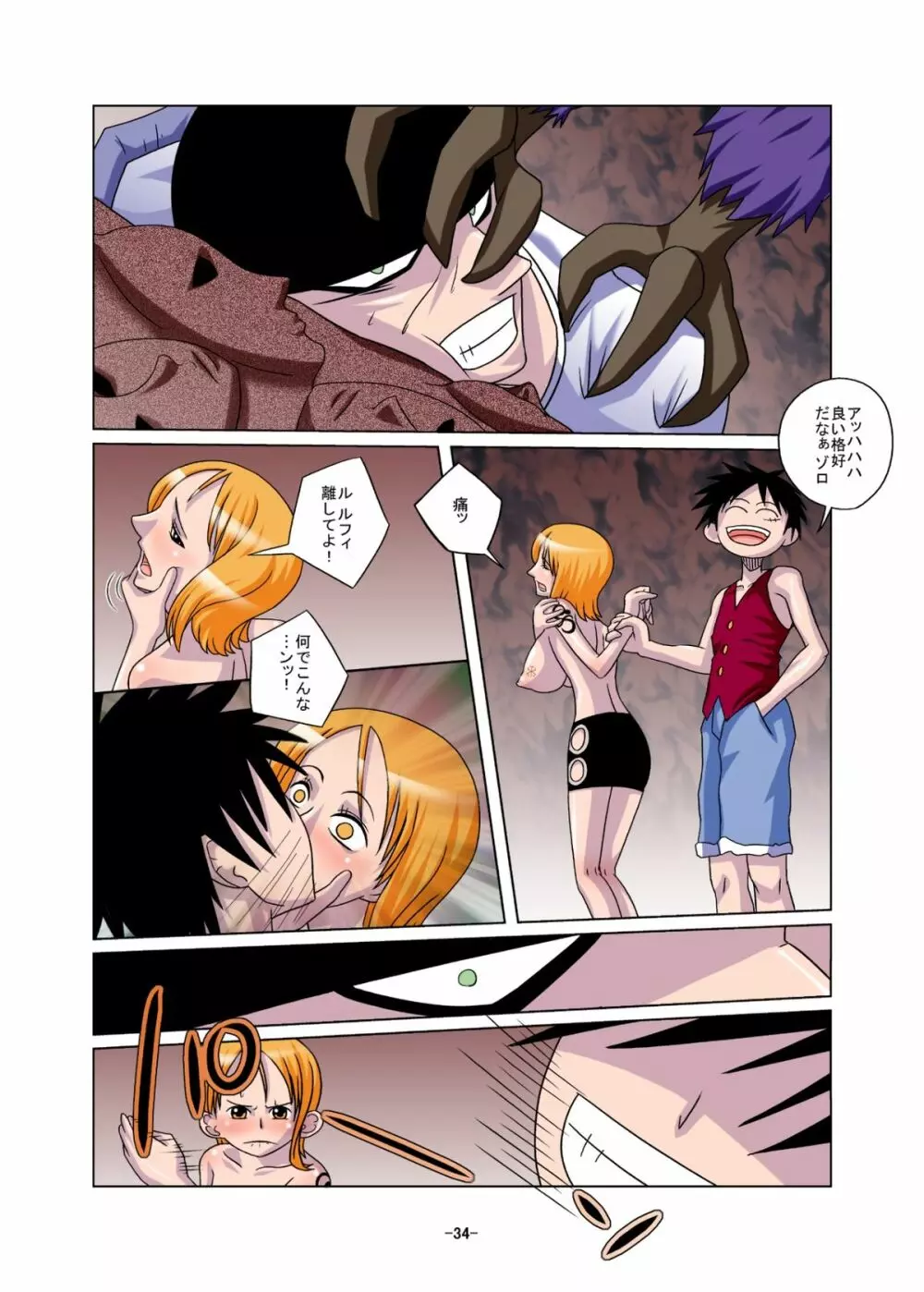 蝕の宴 Page.34