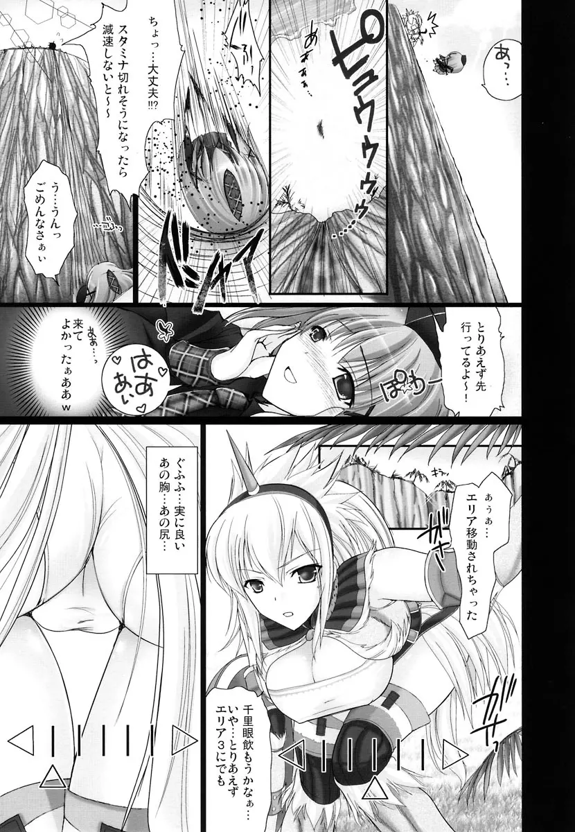 もんはんのえろほん2dos Page.10