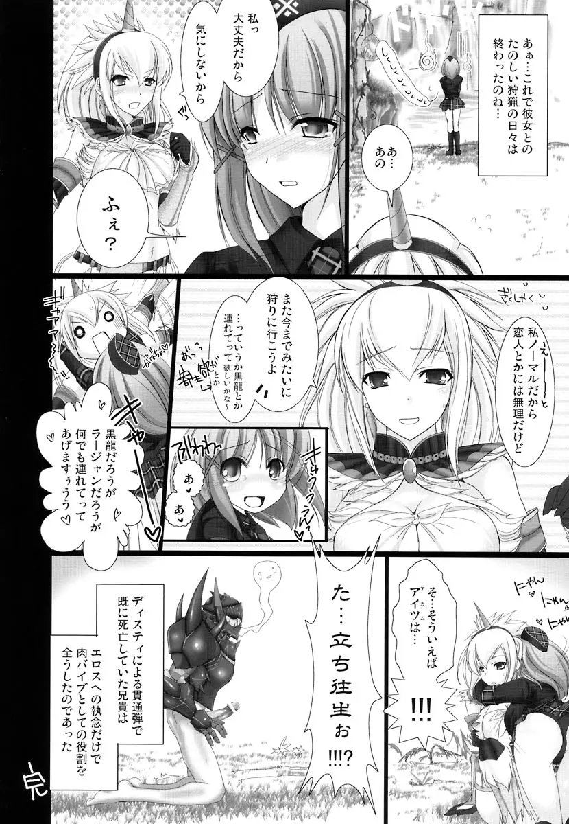 もんはんのえろほん2dos Page.31