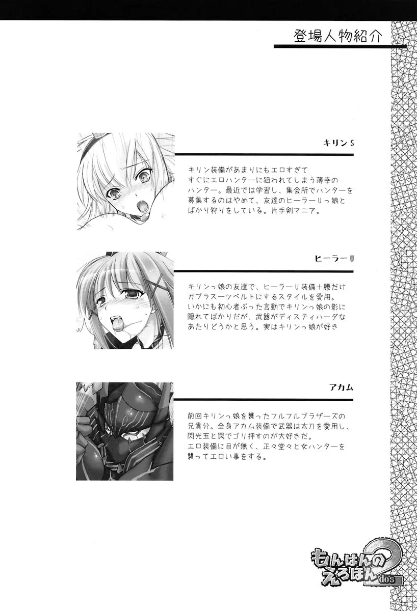 もんはんのえろほん2dos Page.7